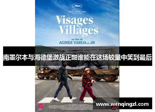 南墨尔本与海德堡激战正酣谁能在这场较量中笑到最后