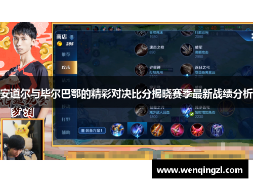 安道尔与毕尔巴鄂的精彩对决比分揭晓赛季最新战绩分析